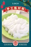 陈村粉