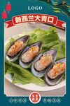 新西兰大青口