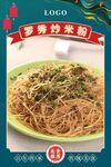 中国一绝罗秀米粉
