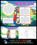 保安族少数民族风俗旅游民俗文化