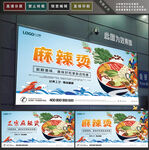 麻辣烫