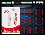中国梦我的梦