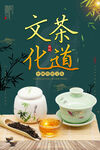 茶道