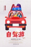 自驾游