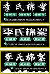 棉絮  店招