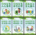 垃圾分类海报