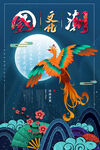 中国风国潮戏剧文化墙面宣传海报