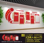 廉政文化