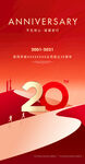 20周年