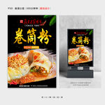 卷筒粉