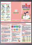 高血压三折页