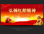 红船精神