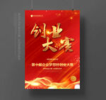 创业大赛