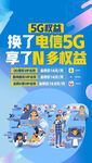 5G海报