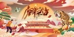 国潮虎年2022年新年插画海报