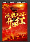 开门红 决胜2022
