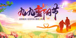 重阳节