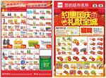超市国庆DM海报