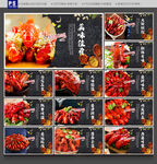 小龙虾海报
