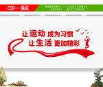 运动文化墙