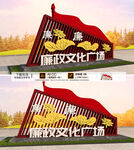 廉政雕塑