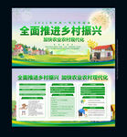 全面推进乡村振兴战略党建展板宣