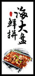 海鲜大拼盘