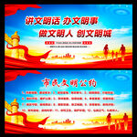 文明公约