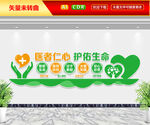 医者仁心护佑生命文化墙