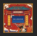 国风潮直播背景