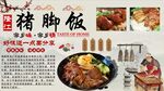 猪脚饭
