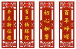党建对联