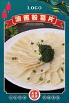 清蒸粉葛片