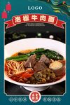 泡椒牛肉面