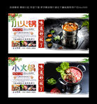 小火锅 