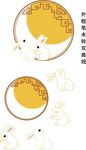 月圆双兔子