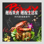 美食节