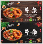 牛杂