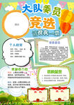 小学生大队委竞选PSD模板