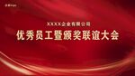 红色科技公司背景舞台背景