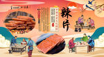 辣片背景墙