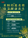 重阳节海报