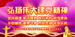 伟大建党精神展板