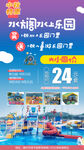 水方阁水上乐园海报