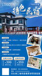 酒店民宿促销手机海报