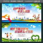 创健康城市 享活力家园 