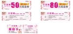 美甲抵用券 可编辑