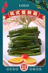 杭式酱瓜