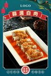蒜泥白肉