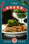 折耳根